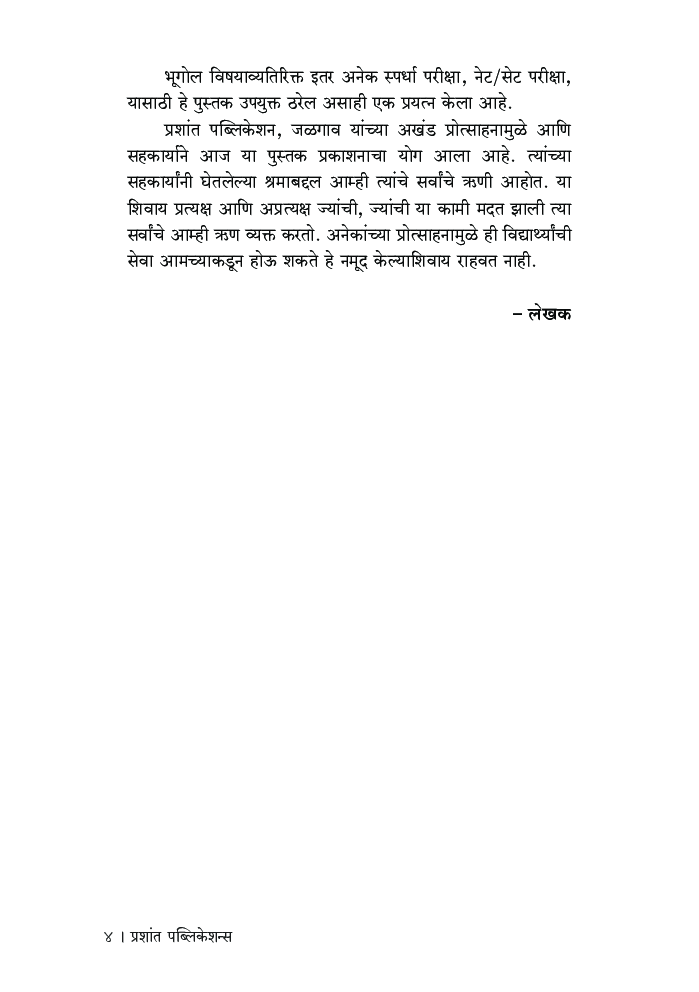 प्राकृतिक व मानवी भूगोल - Page 5