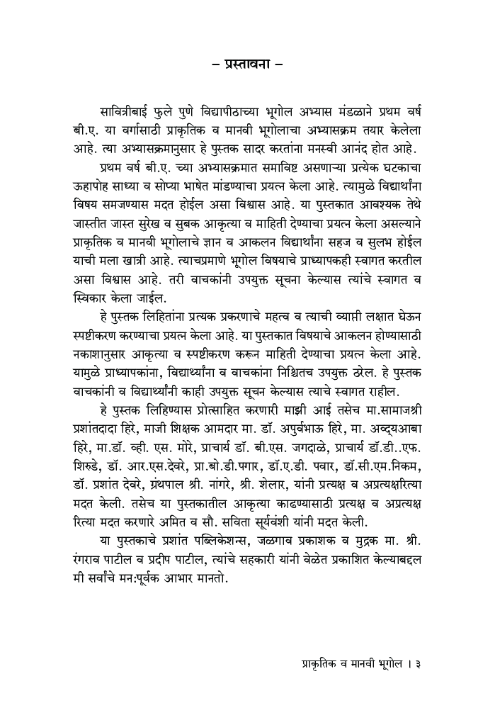 प्राकृतिक व मानवी भूगोल - Page 4