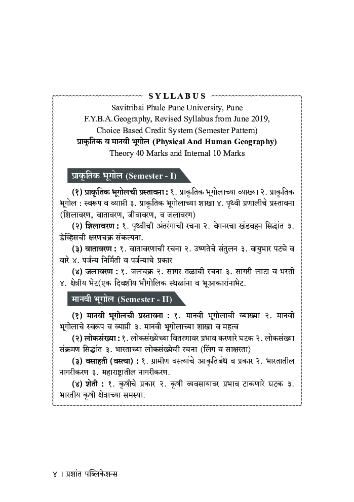 प्राकृतिक व मानवी भूगोल - Page 5