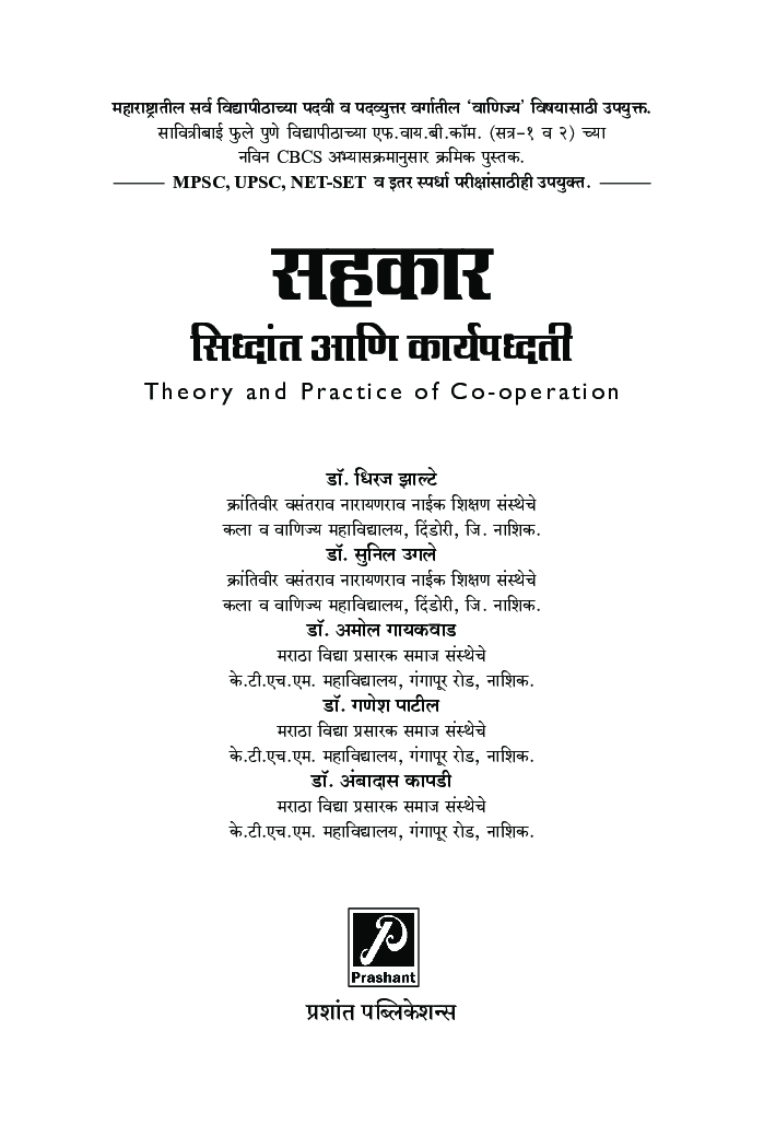 सहकार सिध्दांत आणि कार्यपध्दती - Page 2
