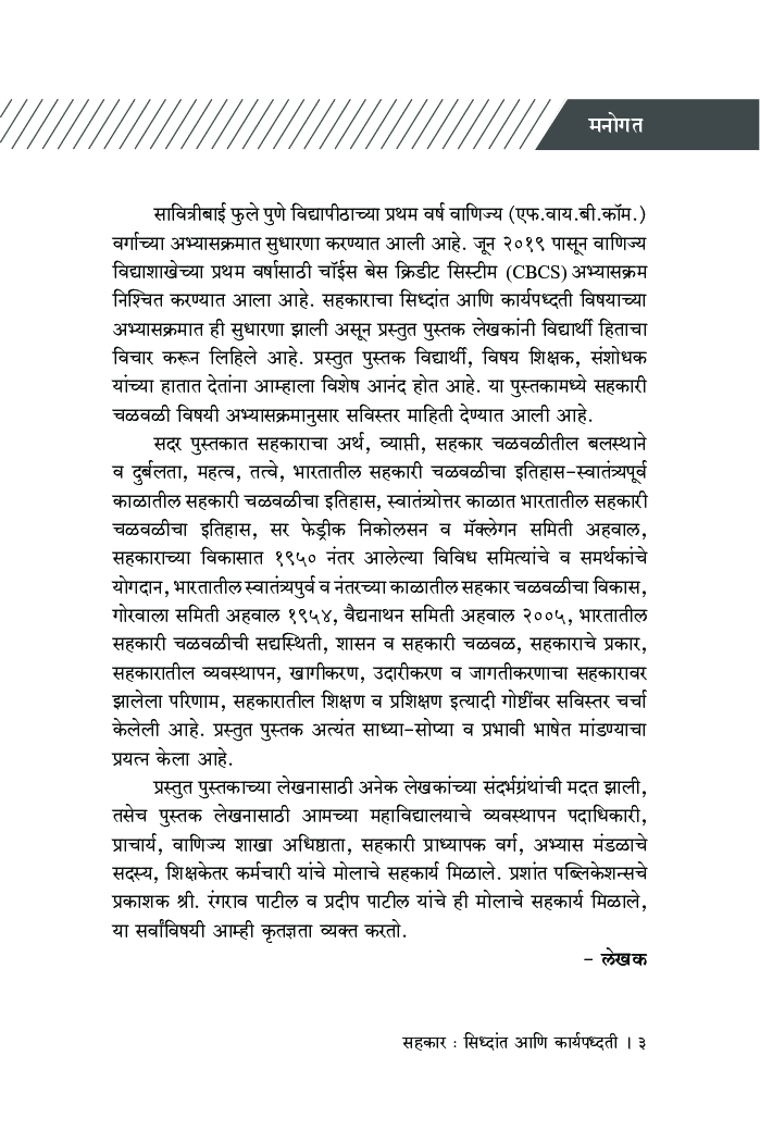 सहकार सिध्दांत आणि कार्यपध्दती - Page 4