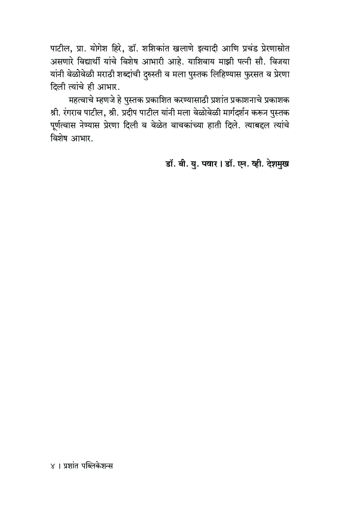 सामाजिक मानसशास्त्राची ओळख - Page 5
