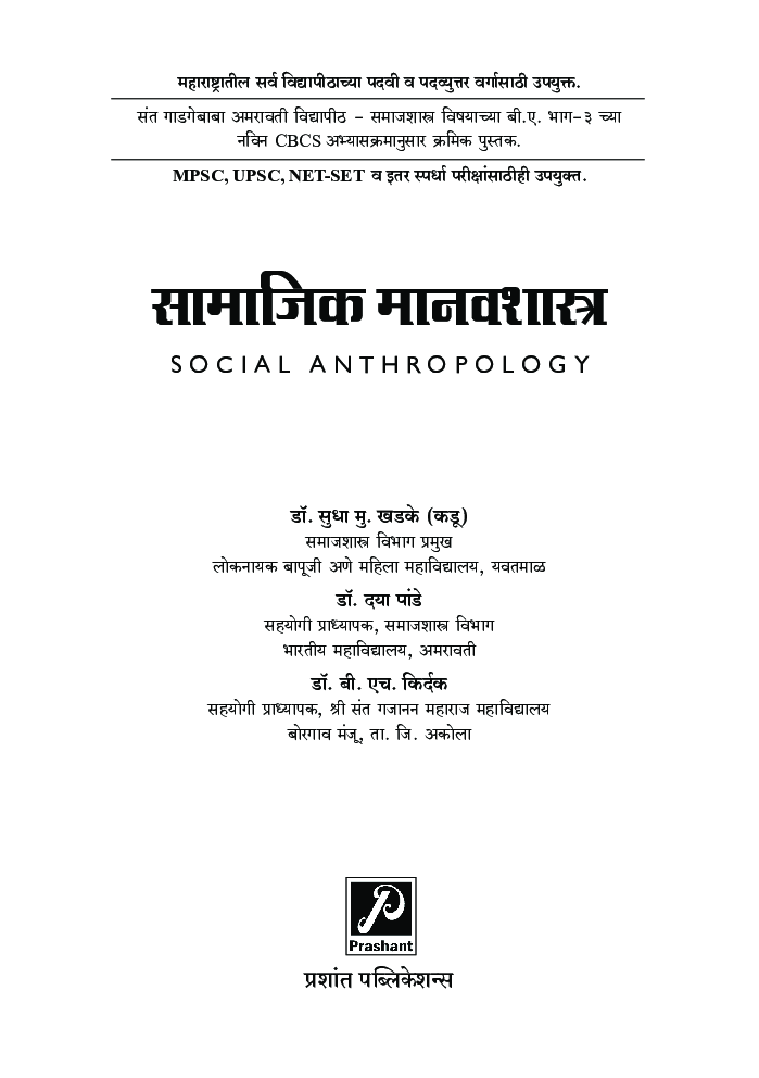 सामाजिक मानवशास्त्र - Page 2