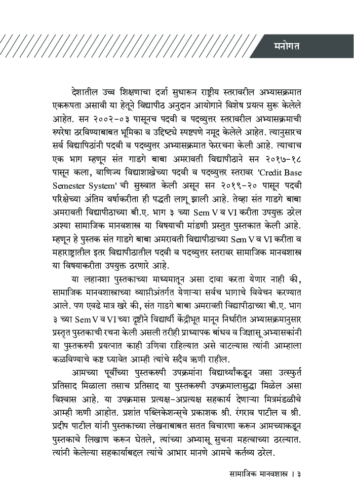सामाजिक मानवशास्त्र - Page 4