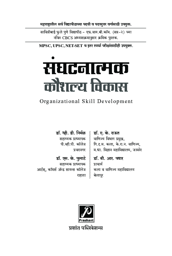 संघटनात्मक कौशल्य विकास (भाग 2) - Page 2