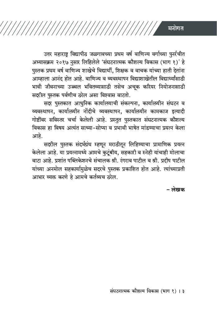 संघटनात्मक कौशल्य विकास (भाग 1) - Page 4
