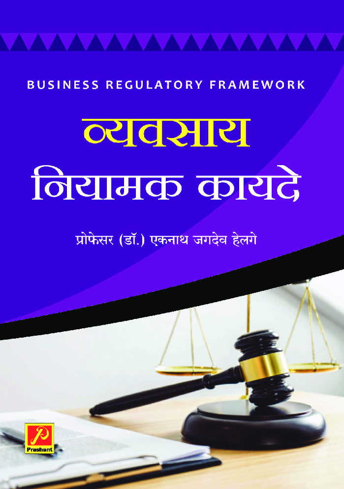 व्यवसाय नियामक कायदे - Page 1