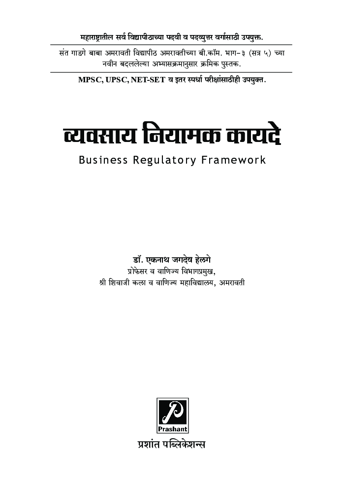 व्यवसाय नियामक कायदे - Page 2