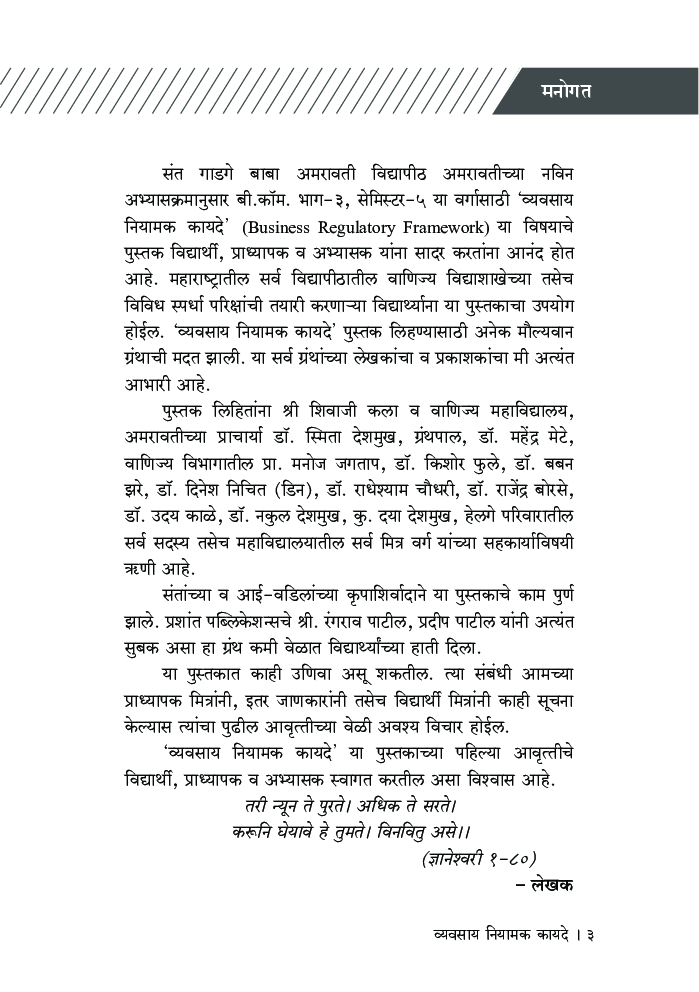 व्यवसाय नियामक कायदे - Page 4