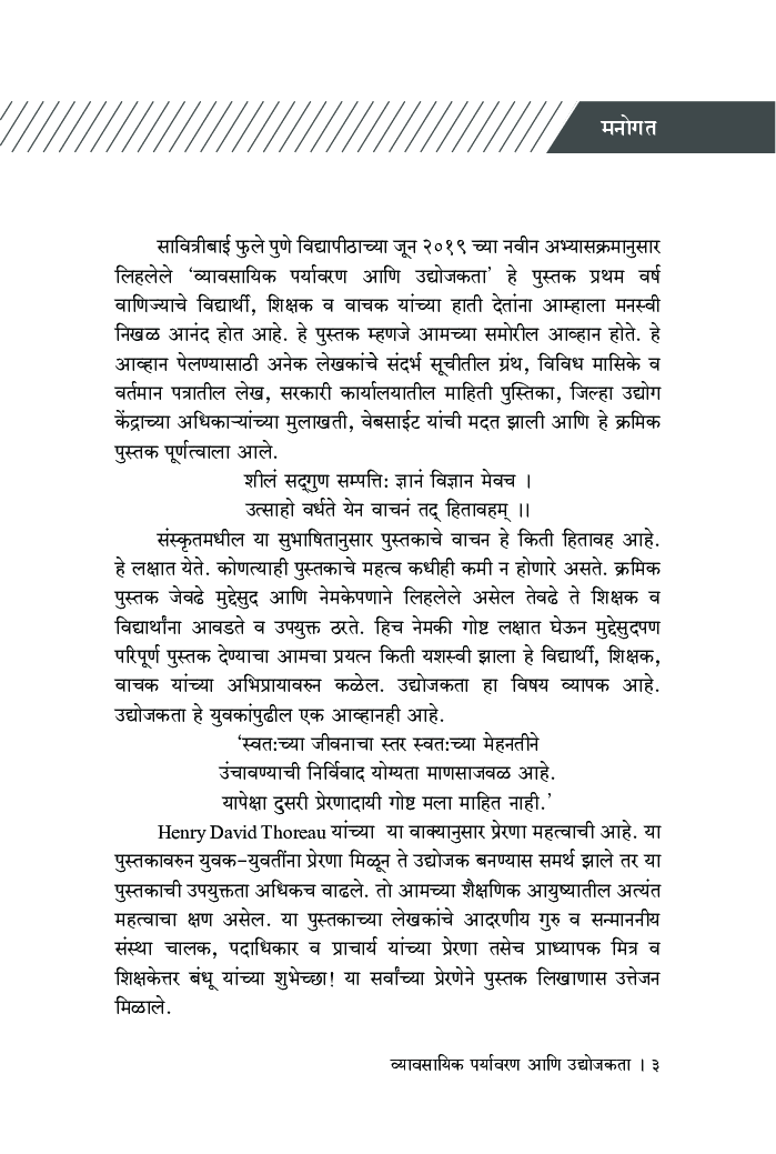 व्यावसायिक पर्यावरण आणि उद्योजकता (भाग-1) - Page 4