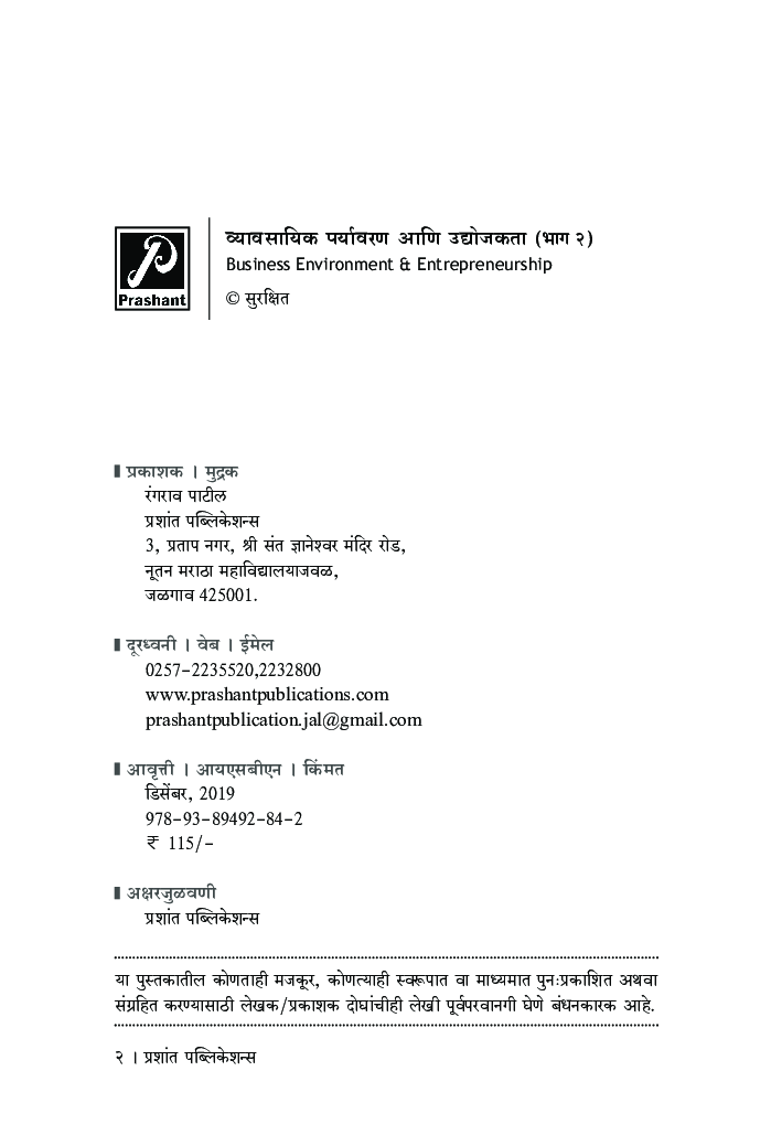 व्यावसायिक पर्यावरण आणि उद्योजकता (भाग-2) - Page 3