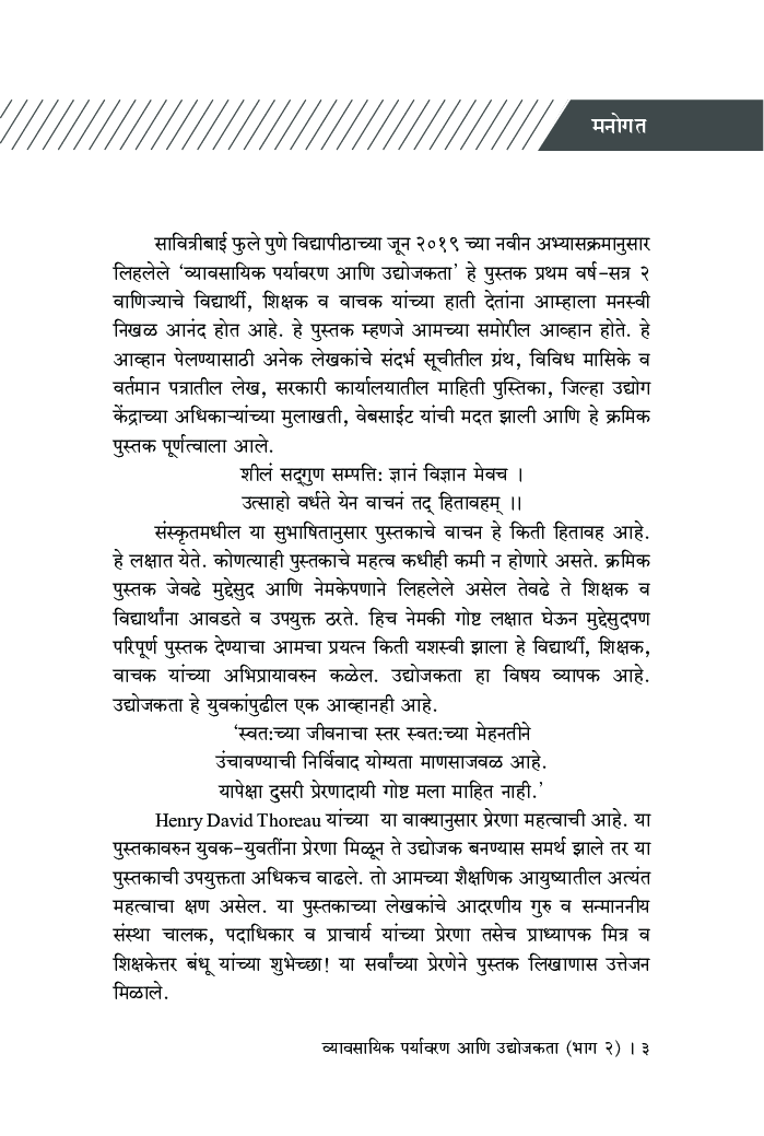 व्यावसायिक पर्यावरण आणि उद्योजकता (भाग-2) - Page 4