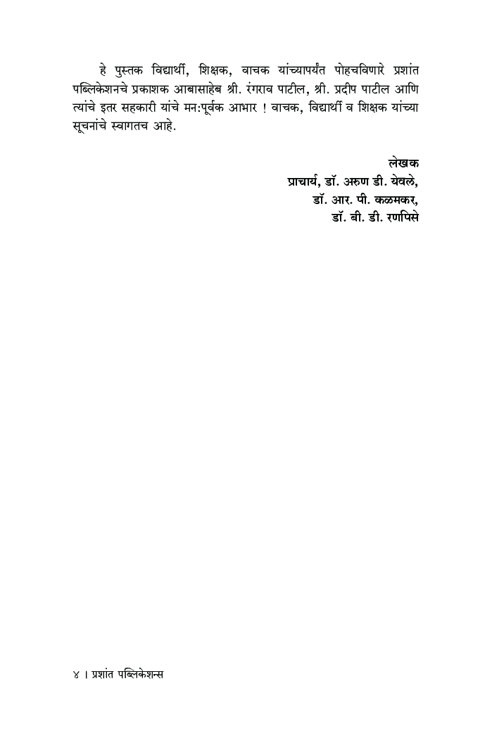व्यावसायिक पर्यावरण आणि उद्योजकता (भाग-2) - Page 5