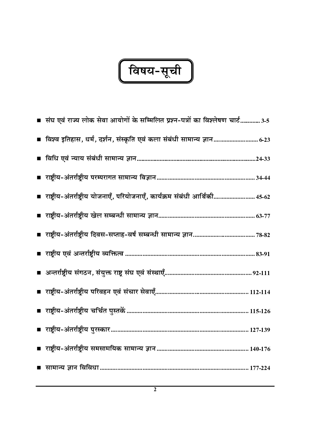 UPSC सामान्य अध्ययन परीक्षा प्लानर 9 विविध सामान्य ज्ञान एवं खेलकूद अध्यायवर सॉल्वड पेपर्स (2020-21) - Page 3