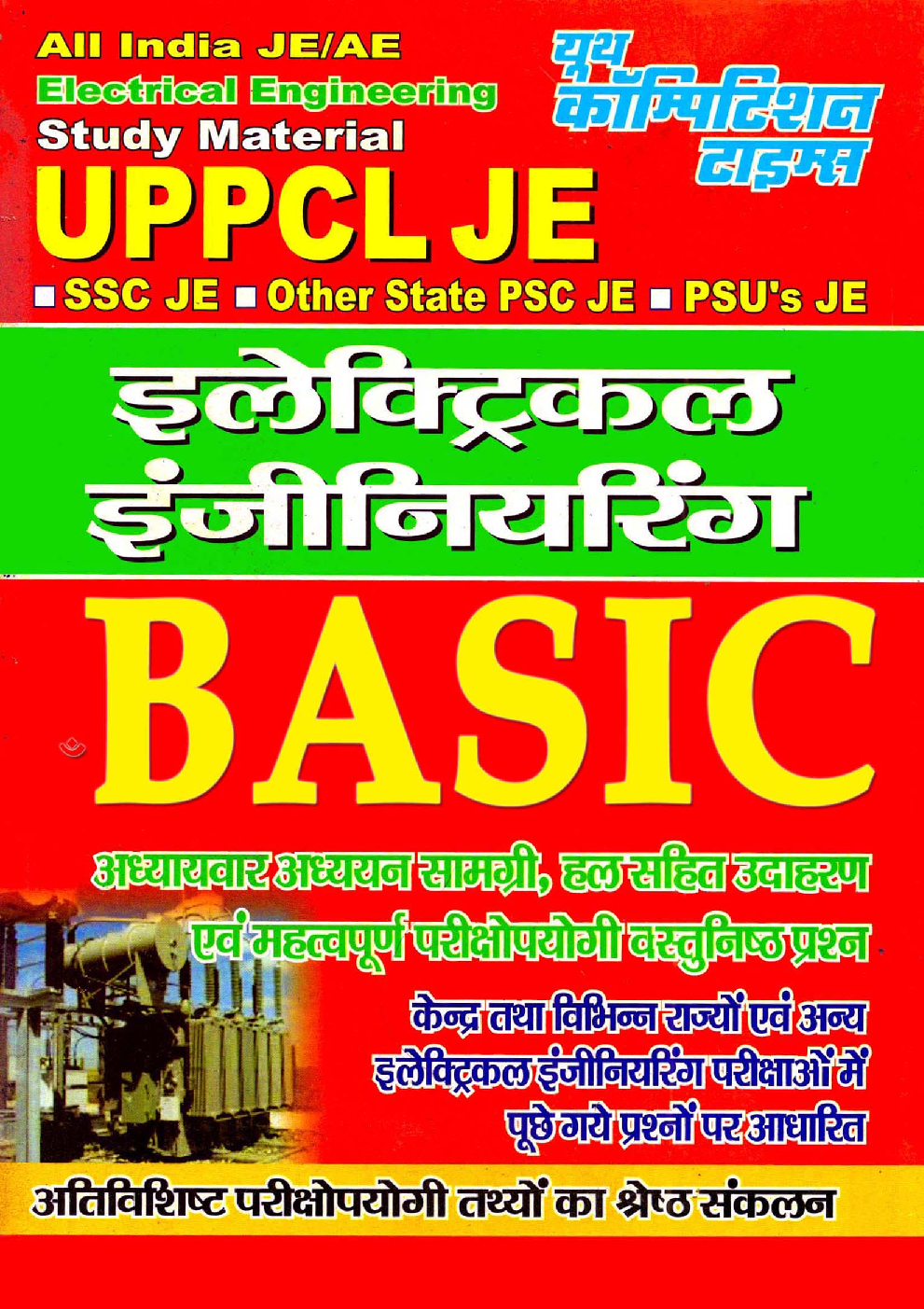 UPPCL JE इलेक्ट्रिकल इंजीनियरिंग Basic - Page 1