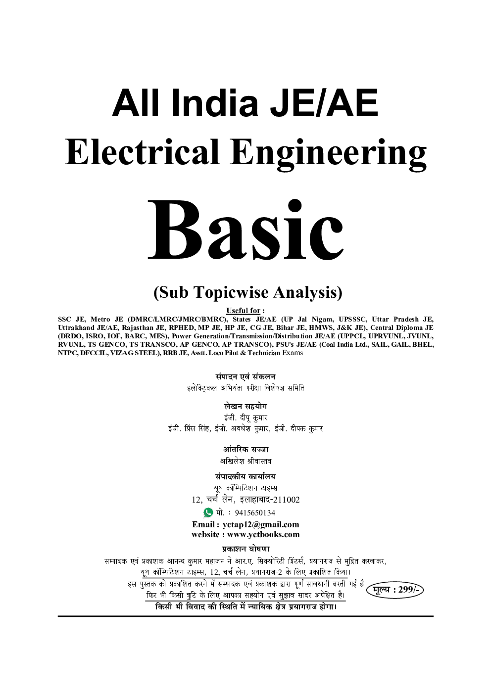 UPPCL JE इलेक्ट्रिकल इंजीनियरिंग Basic - Page 2
