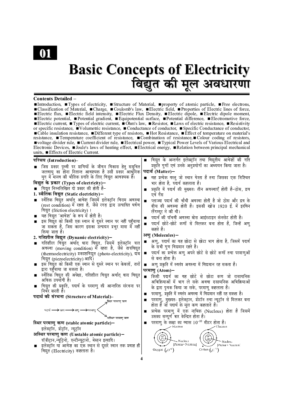 UPPCL JE इलेक्ट्रिकल इंजीनियरिंग Basic - Page 5