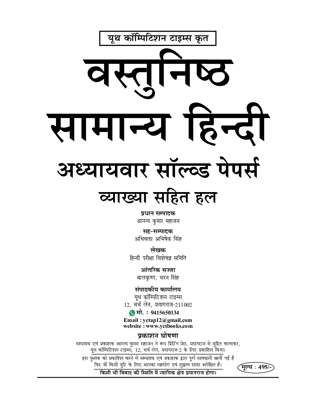 UPSSSC/UPTET/PCS वस्तुनिष्ठ सामान्य हिंदी अध्यायवर सॉल्वड पेपर्स  - Page 2