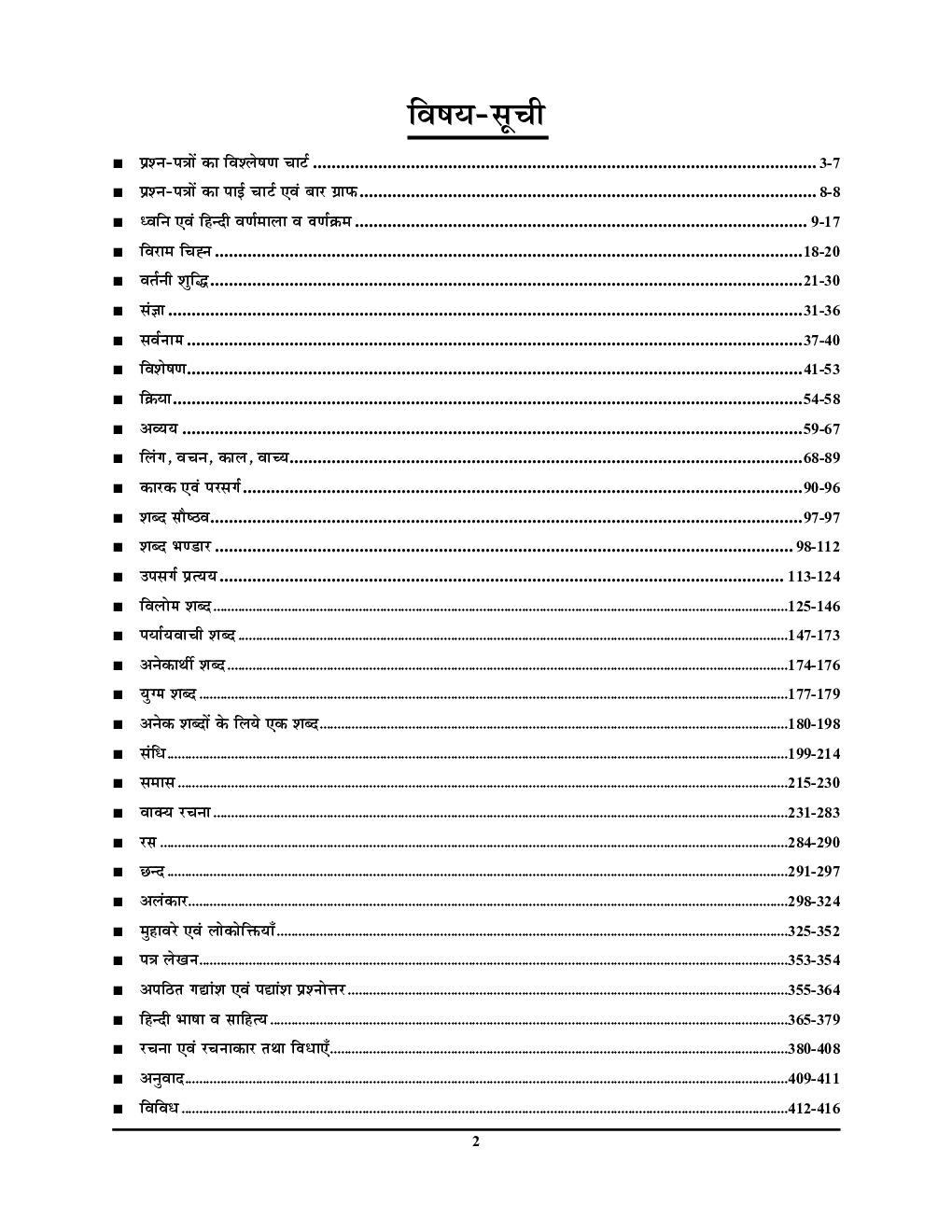 UPSSSC/UPTET/PCS वस्तुनिष्ठ सामान्य हिंदी अध्यायवर सॉल्वड पेपर्स  - Page 3