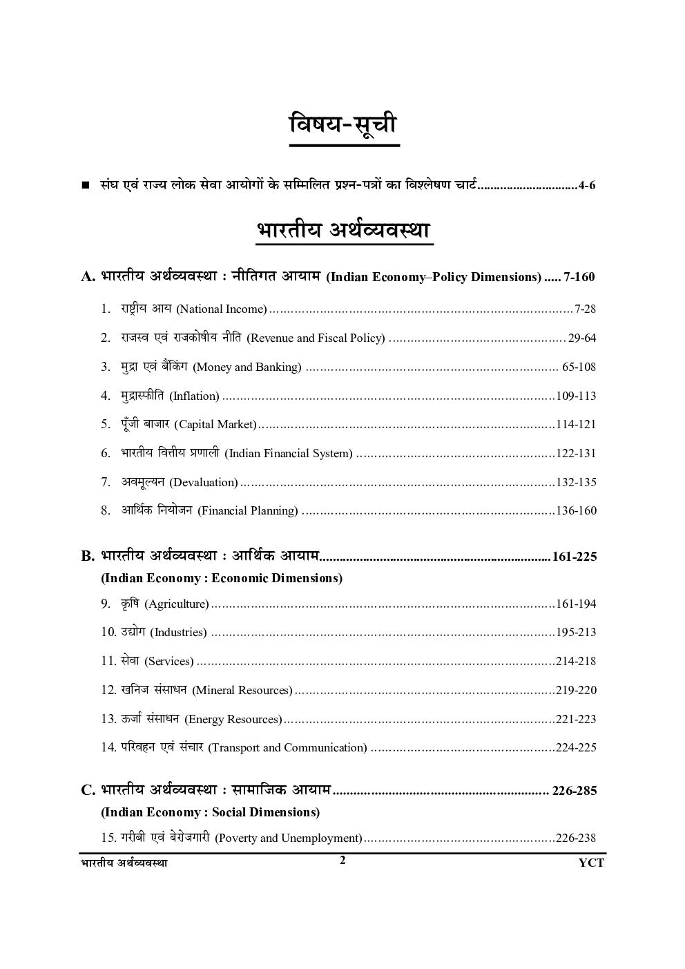 UPSC/PCS सामान्य अध्ययन भारतीय अर्थव्यवस्था एवं सामाजिक विकास अध्यायवार सॉल्वड पेपर्स परीक्षा प्लानर 6 (2020-21) - Page 3