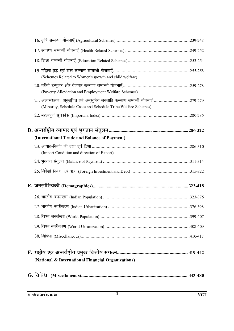 UPSC/PCS सामान्य अध्ययन भारतीय अर्थव्यवस्था एवं सामाजिक विकास अध्यायवार सॉल्वड पेपर्स परीक्षा प्लानर 6 (2020-21) - Page 4