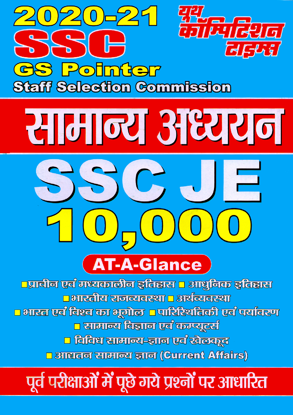 SSC/SSC JE सामान्य अध्ययन 10,000 AT A Glance Topicwise One Liner (2020-21) - Page 1