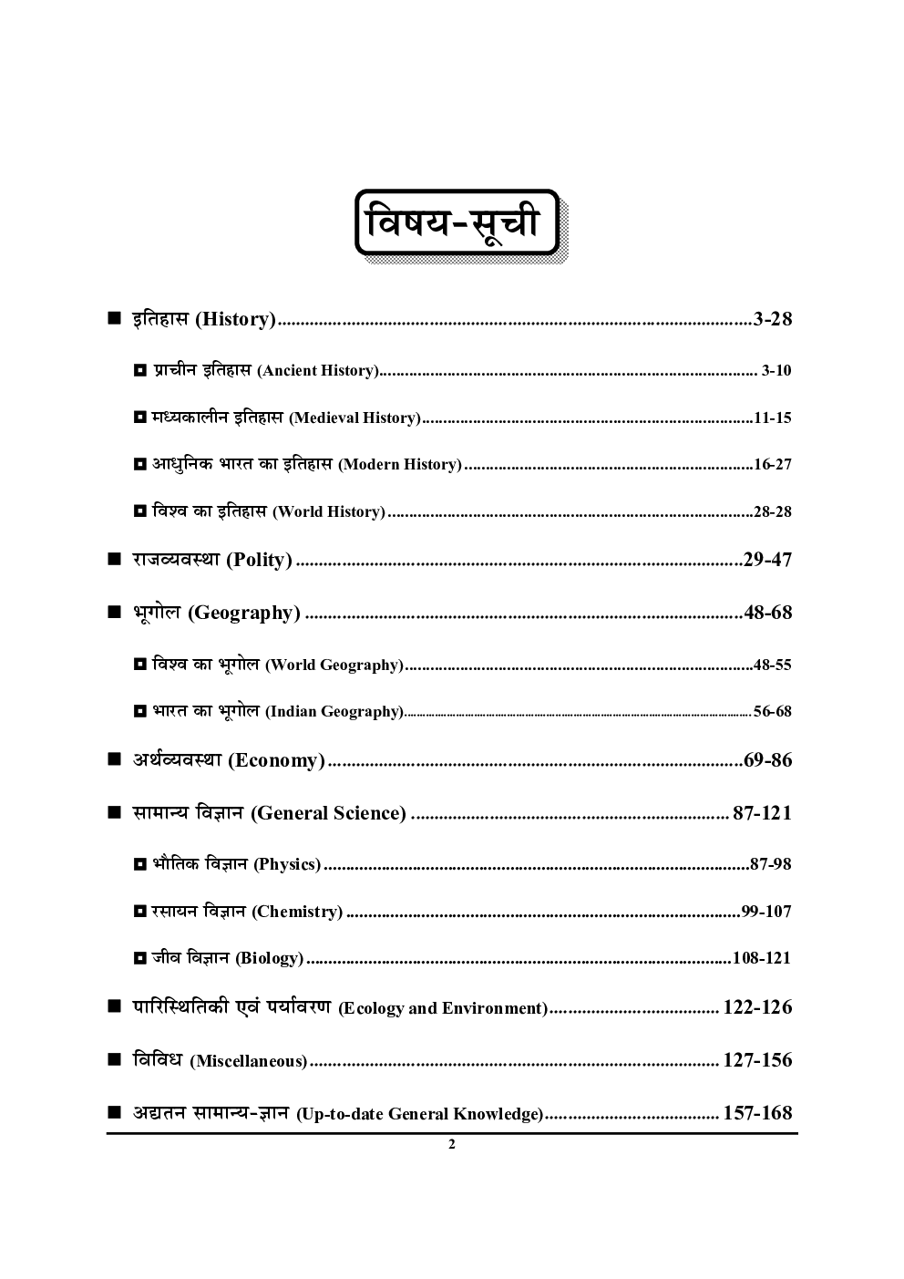 SSC/SSC JE सामान्य अध्ययन 10,000 AT A Glance Topicwise One Liner (2020-21) - Page 3