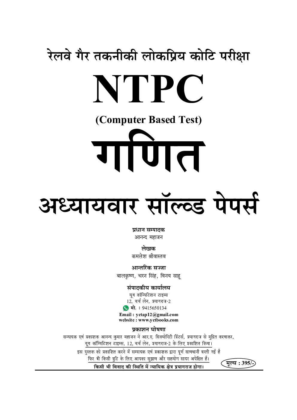 RRB NTPC गैर तकनीकी लोकप्रिय कोटि परीक्षा गणित अध्यायवार सॉल्वड पेपर्स Question Bank 2019 - Page 2