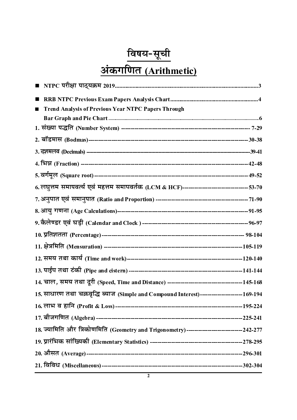 RRB NTPC गैर तकनीकी लोकप्रिय कोटि परीक्षा गणित अध्यायवार सॉल्वड पेपर्स Question Bank 2019 - Page 3