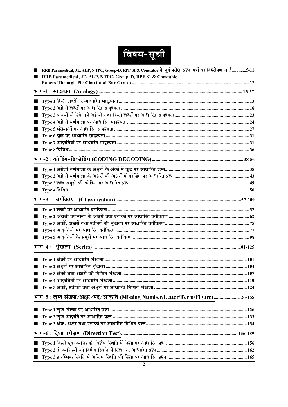 RRB सामान्य बुद्धि परीक्षा एवं तर्कशक्ति परीक्षा Reasoning  अध्यायवार सॉल्वड पेपर्स  - Page 3