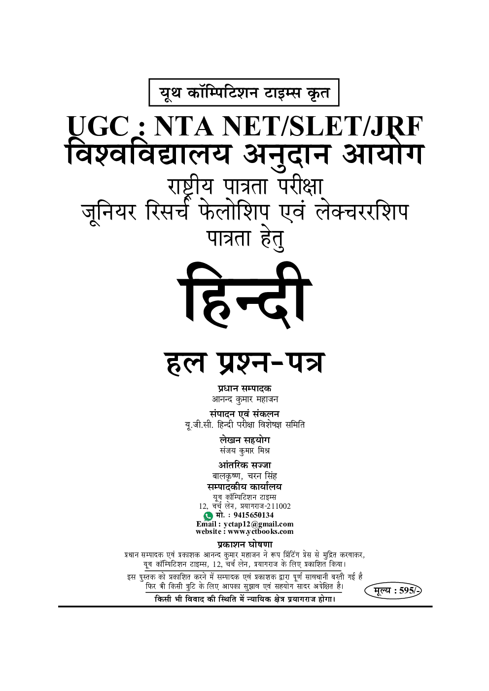 NTA/UGC NET/JRF हिंदी अध्यायवार परीक्षा ज्ञान कोश Chapterwise Solved Papers With Notes - Page 2