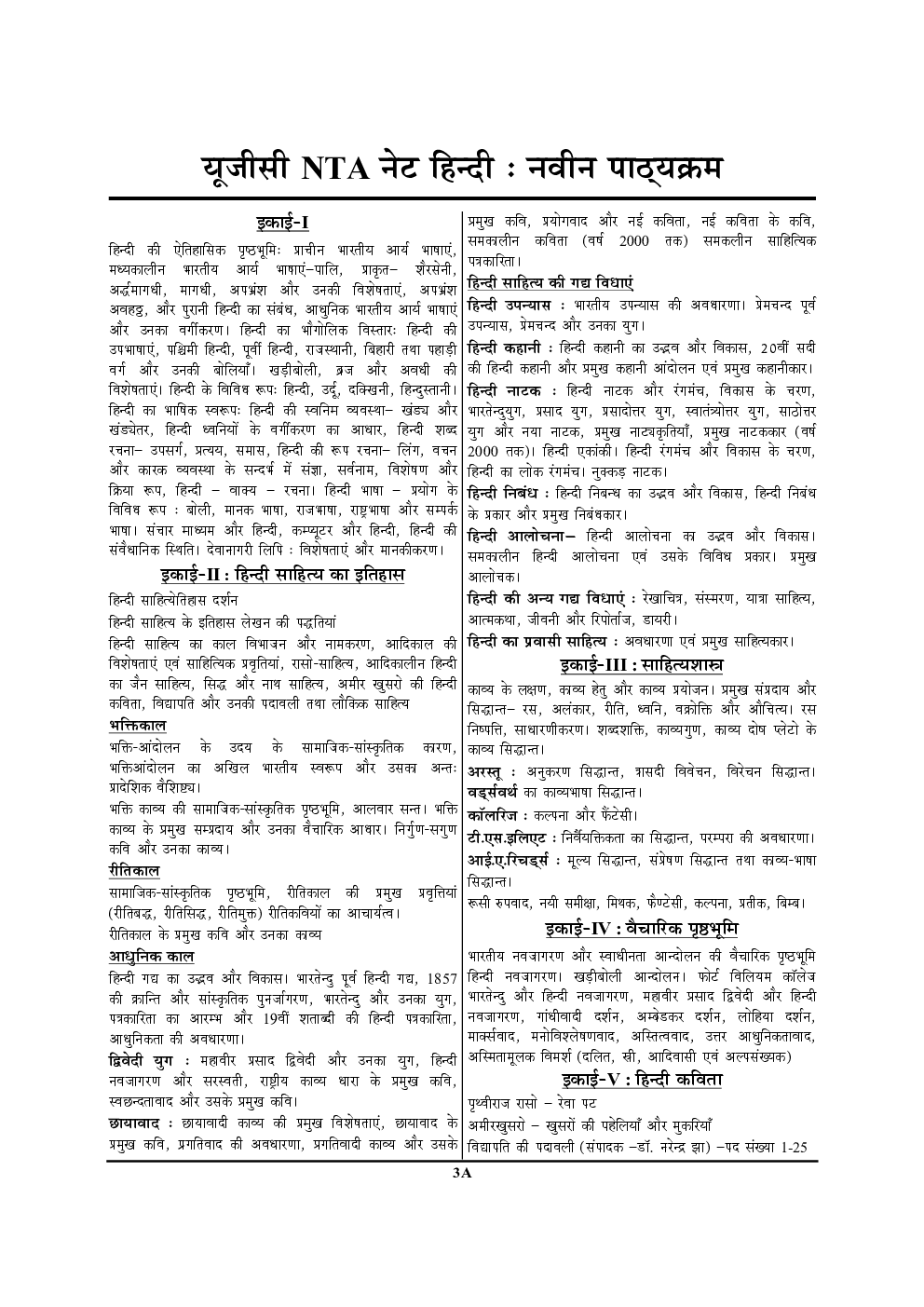 NTA/UGC NET/JRF हिंदी अध्यायवार परीक्षा ज्ञान कोश Chapterwise Solved Papers With Notes - Page 4