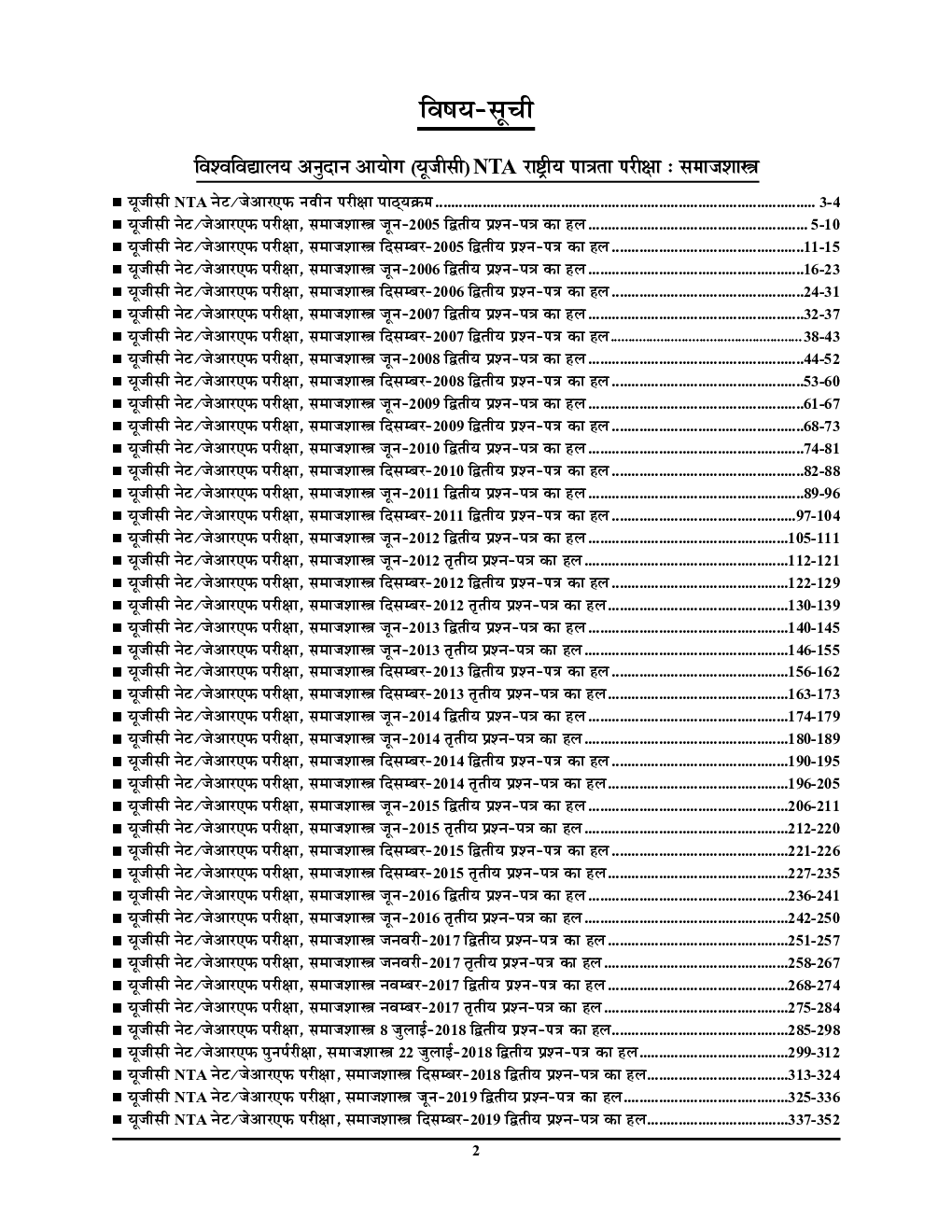 NTA/UGC NET/JRF समाजशास्त्र अध्यायवार परीक्षा ज्ञान कोश Chapterwise Solved Papers With Notes - Page 3