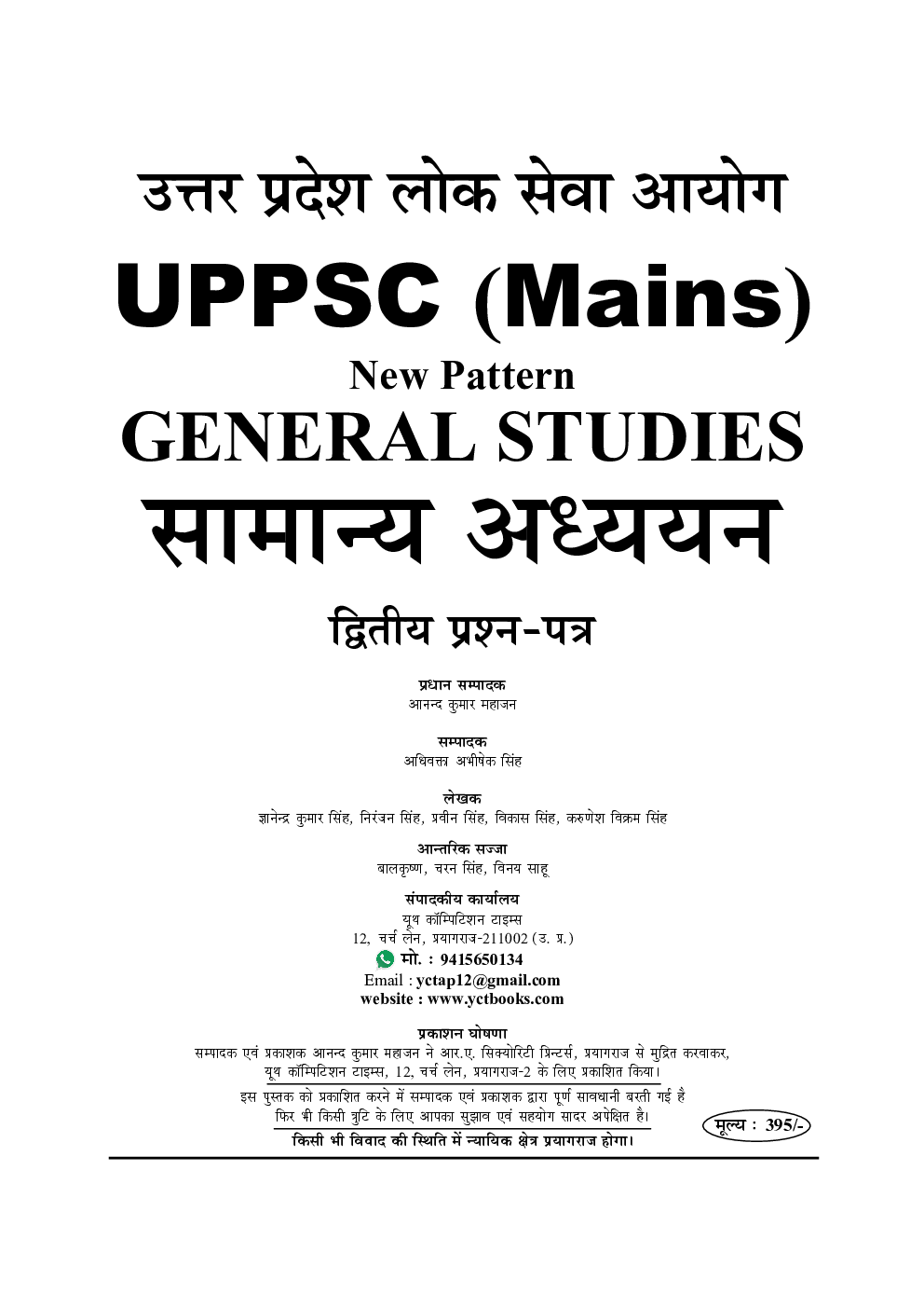 UPSC/UPPCS (Mains)  सामान्य अध्ययन सॉल्वड पेपर्स (2020-21) - Page 2