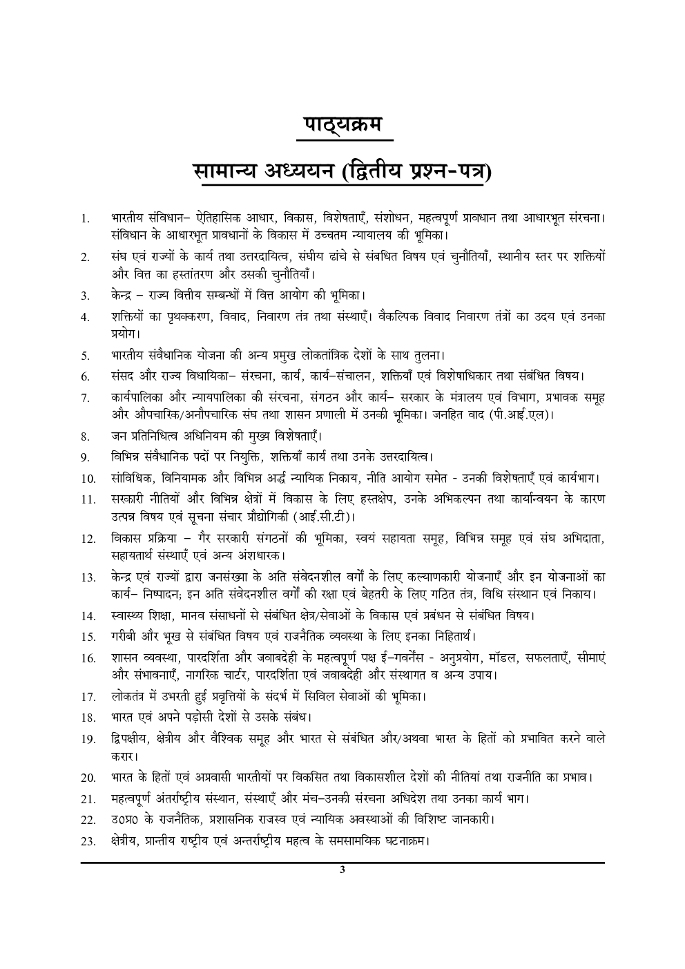 UPSC/UPPCS (Mains)  सामान्य अध्ययन सॉल्वड पेपर्स (2020-21) - Page 4
