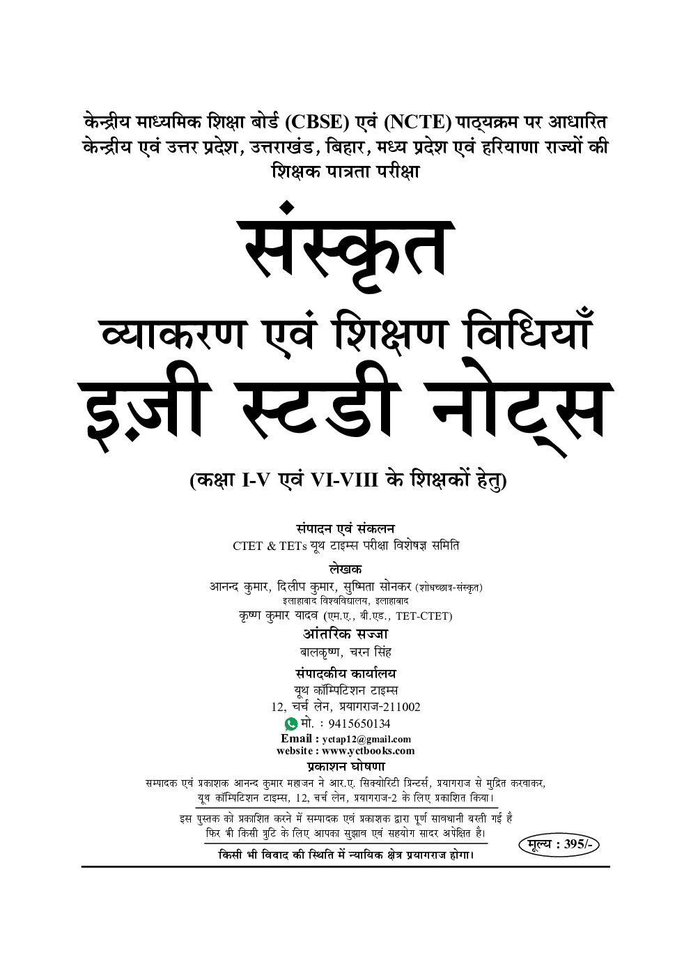 UPTET/CTET इजी स्टडी नोट्स मैजिकल सीरीज 4 संस्कृत भाषा एवं शिक्षण अध्यायवार अभ्यास प्रश्न एवं व्याख्या सहित हल - Page 2