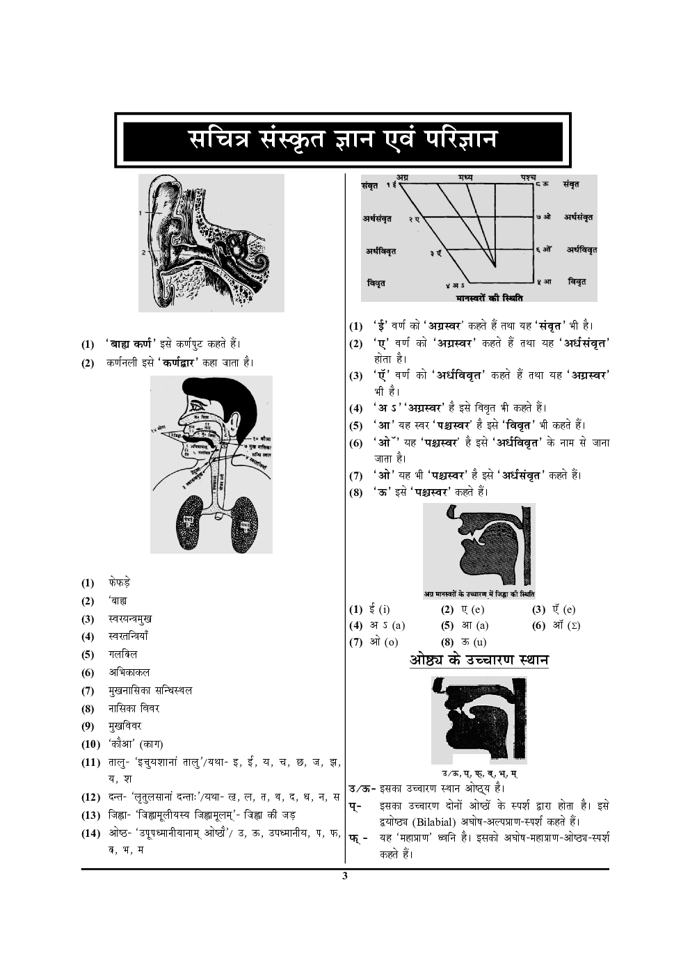 UPTET/CTET इजी स्टडी नोट्स मैजिकल सीरीज 4 संस्कृत भाषा एवं शिक्षण अध्यायवार अभ्यास प्रश्न एवं व्याख्या सहित हल - Page 4