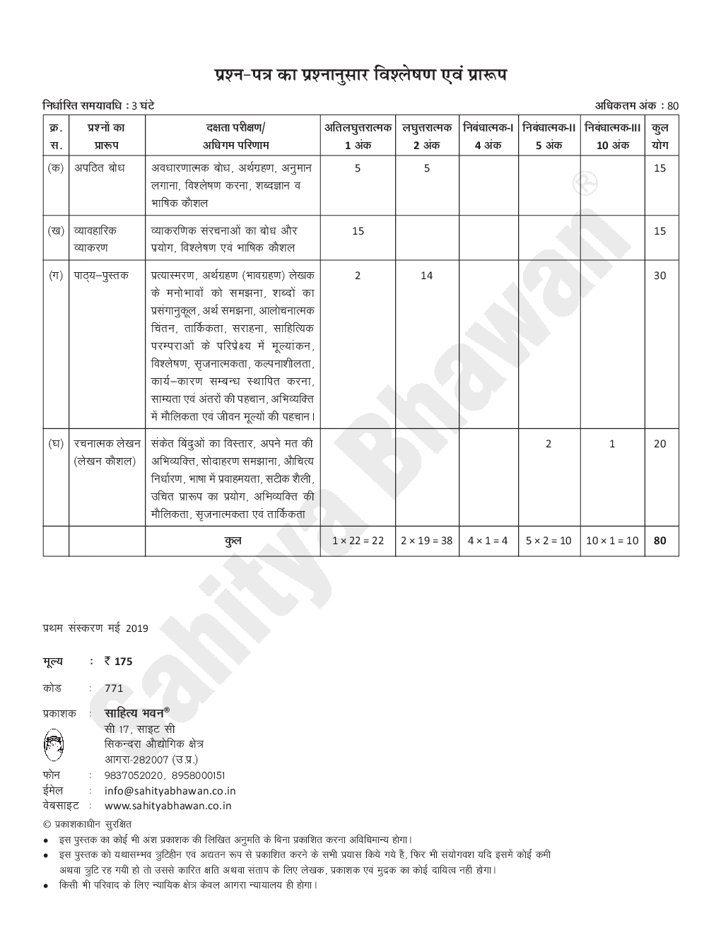 Download 771 CBSE Chapterwise Solved Papers HindiA For Class10 (20192011) by Snigdha Saxena