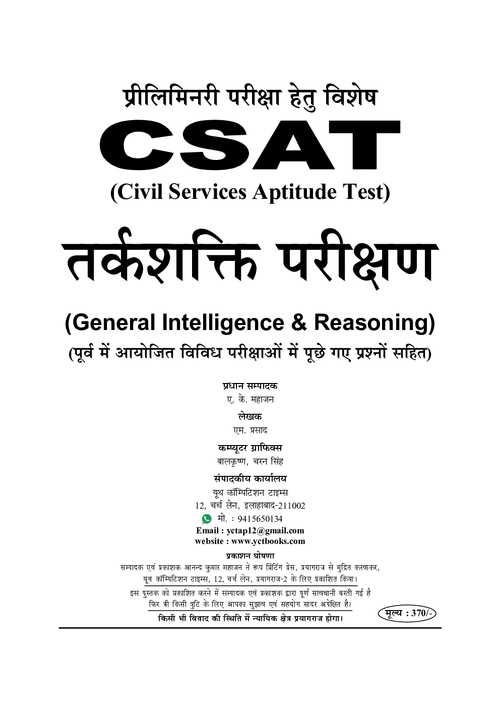 CSAT 4 परीक्षा प्लानर तार्किक एवं विश्लेषण योग्यता तथा बौद्धिक परीक्षण - Page 2