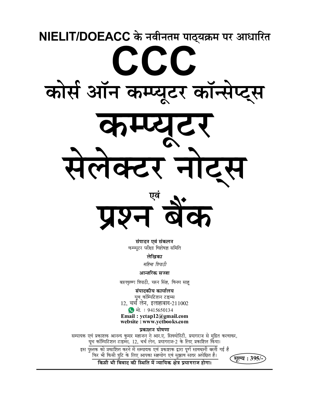 CCC कम्प्यूटर सेलेक्टर नोट्स एवं प्रश्न बैंक - Page 2