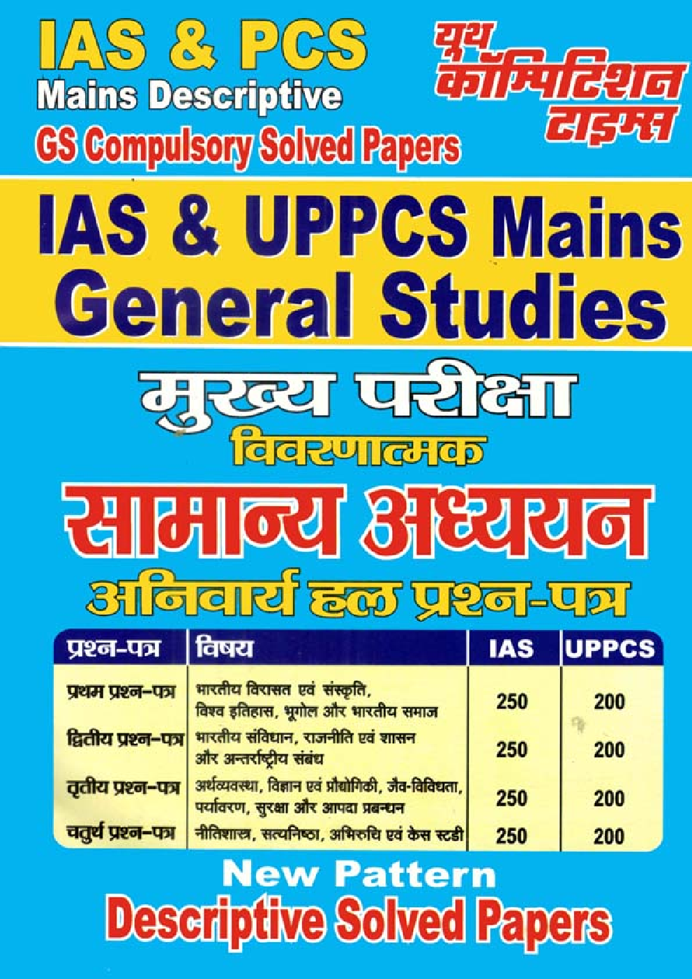 IAS & UPPCS Mains सामान्य अध्ययन Descriptive Solved Papers - Page 1