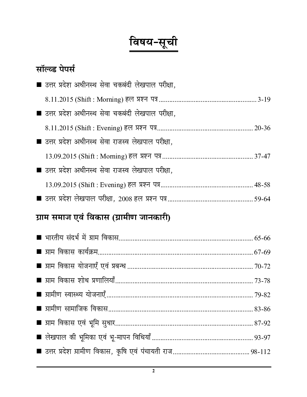 चकबंदी लेखपाल एवं राजस्व लेखपाल साल्व्ड पेपर्स - Page 3