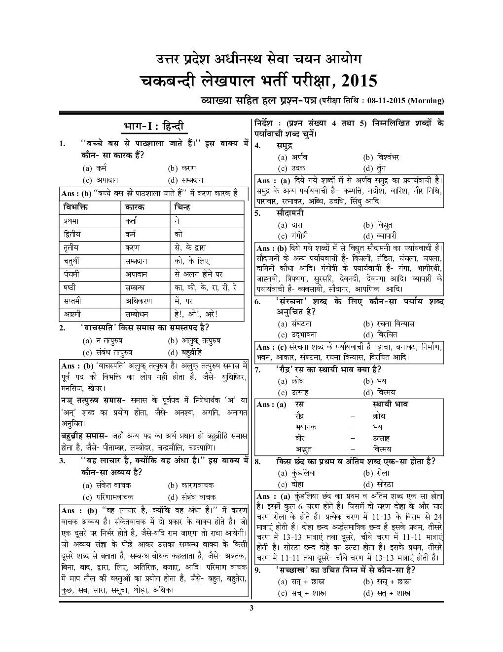 चकबंदी लेखपाल एवं राजस्व लेखपाल साल्व्ड पेपर्स - Page 4