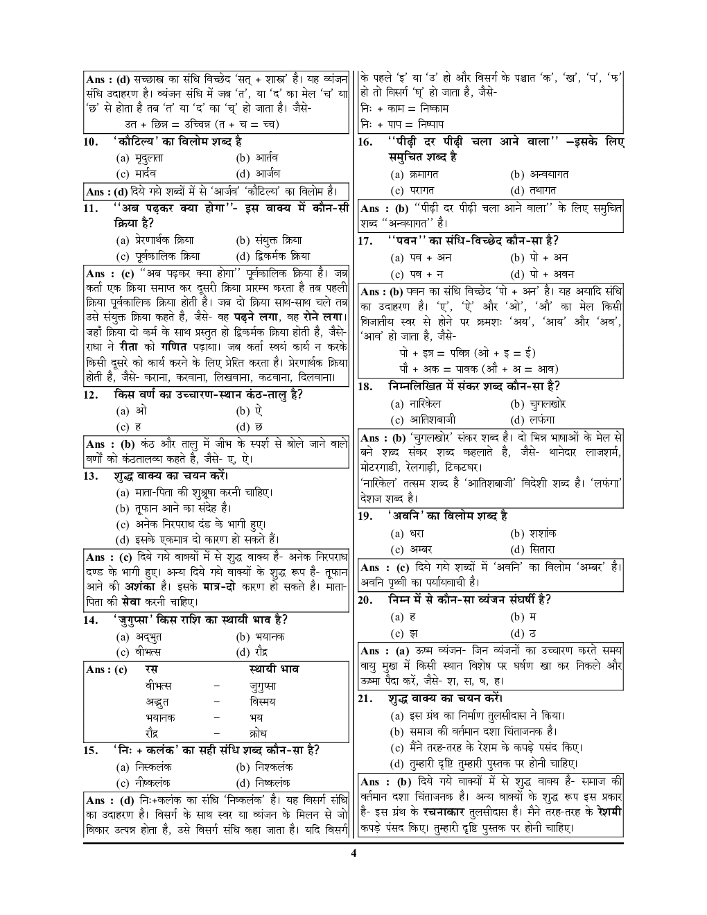 चकबंदी लेखपाल एवं राजस्व लेखपाल साल्व्ड पेपर्स - Page 5