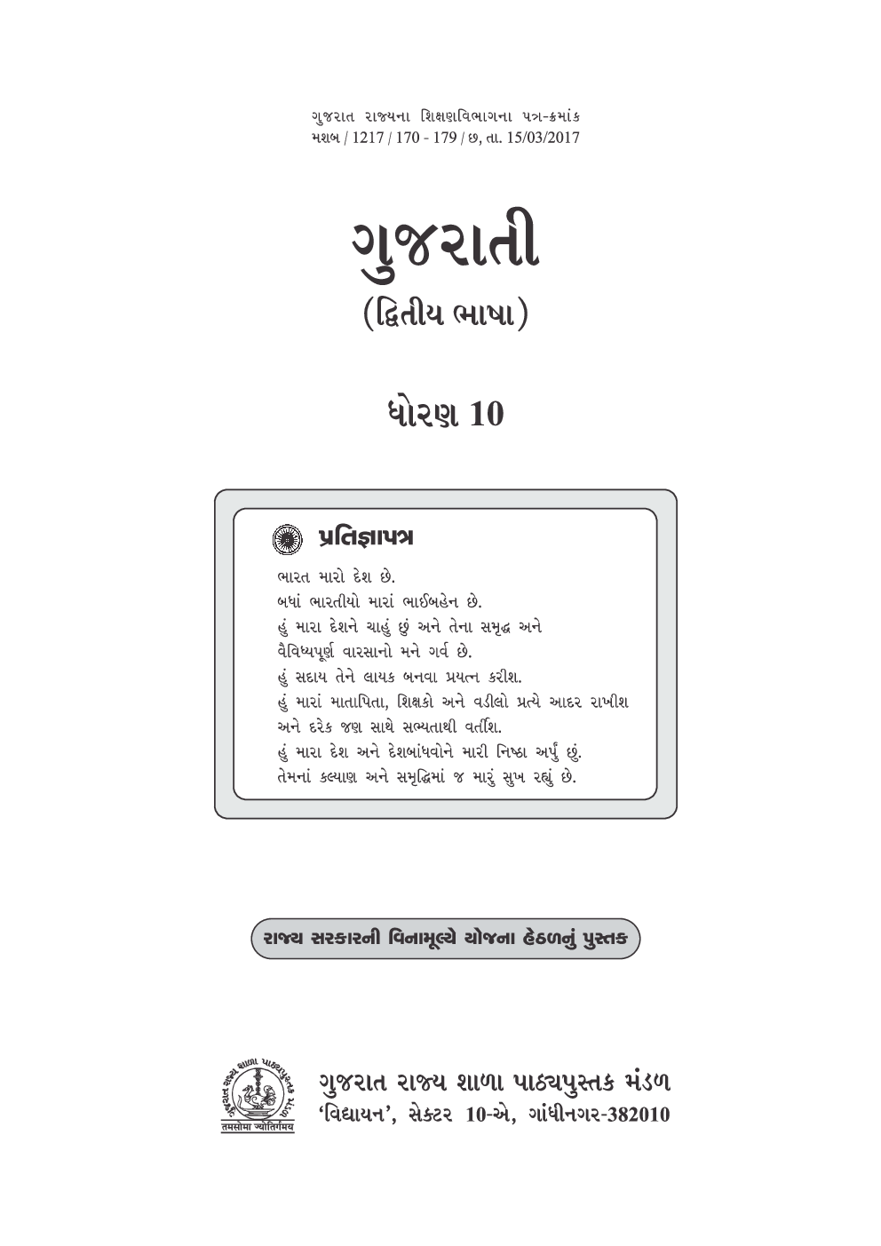 GSBST Textbook Gujarati Second Language For Class - X - Page 2