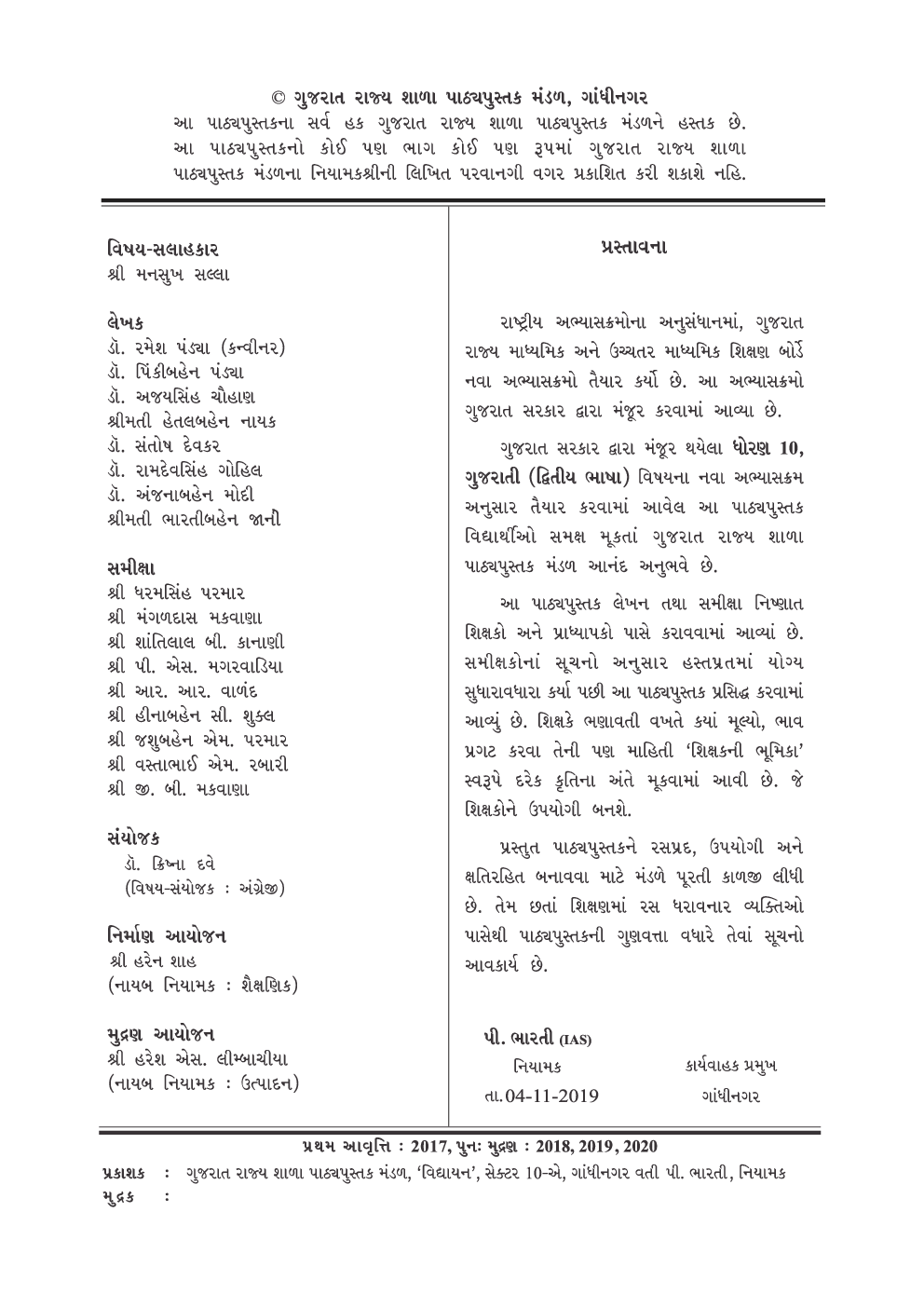 GSBST Textbook Gujarati Second Language For Class - X - Page 3