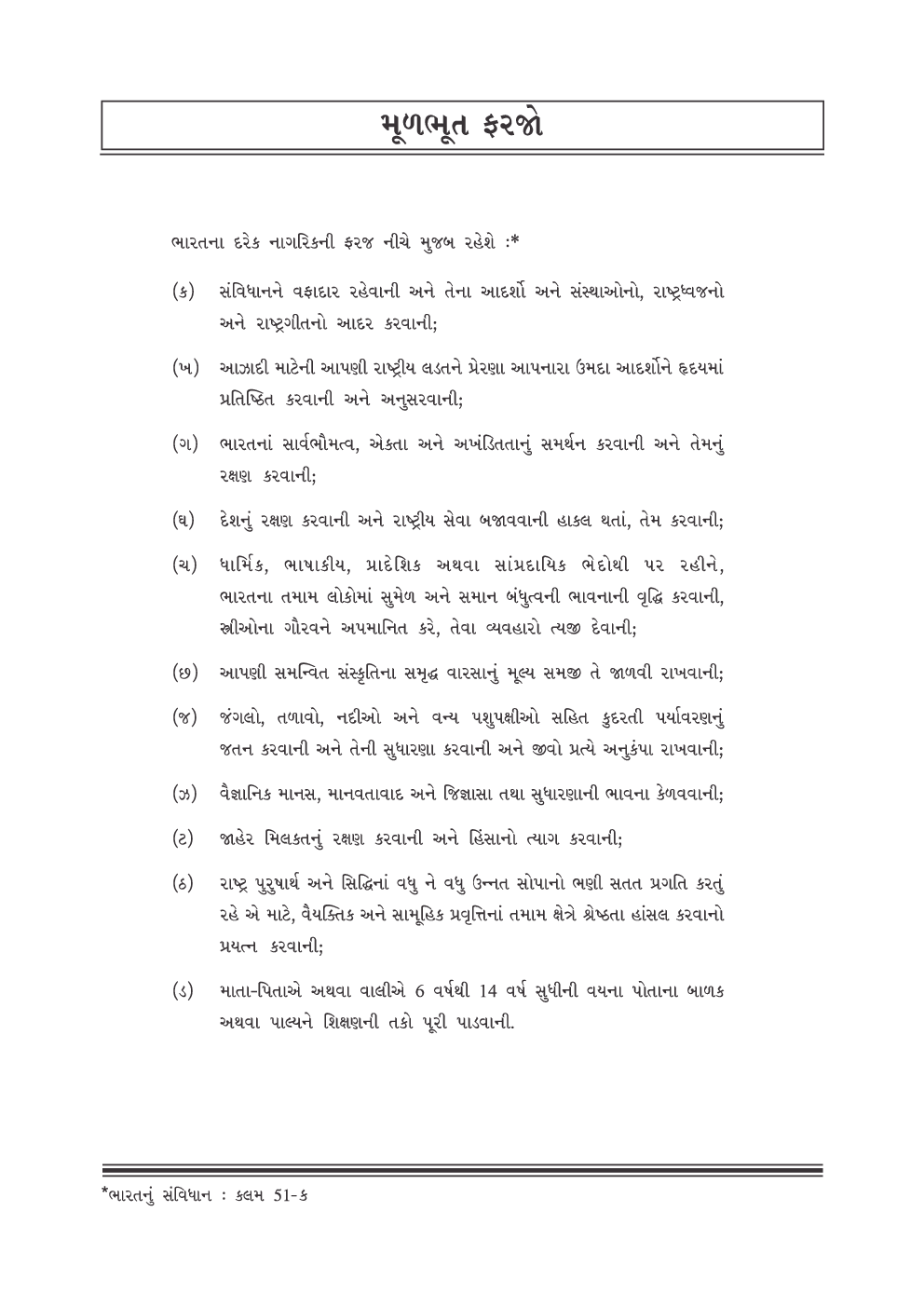 GSBST Textbook Gujarati Second Language For Class - X - Page 4