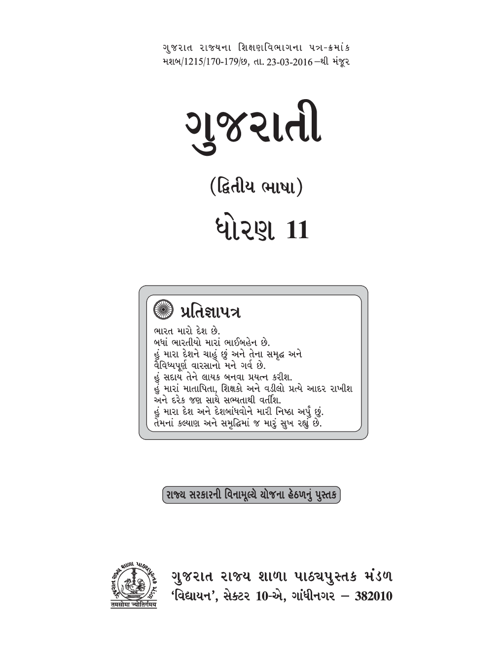 GSBST Textbook Gujarati Second Language For Class - XI - Page 2