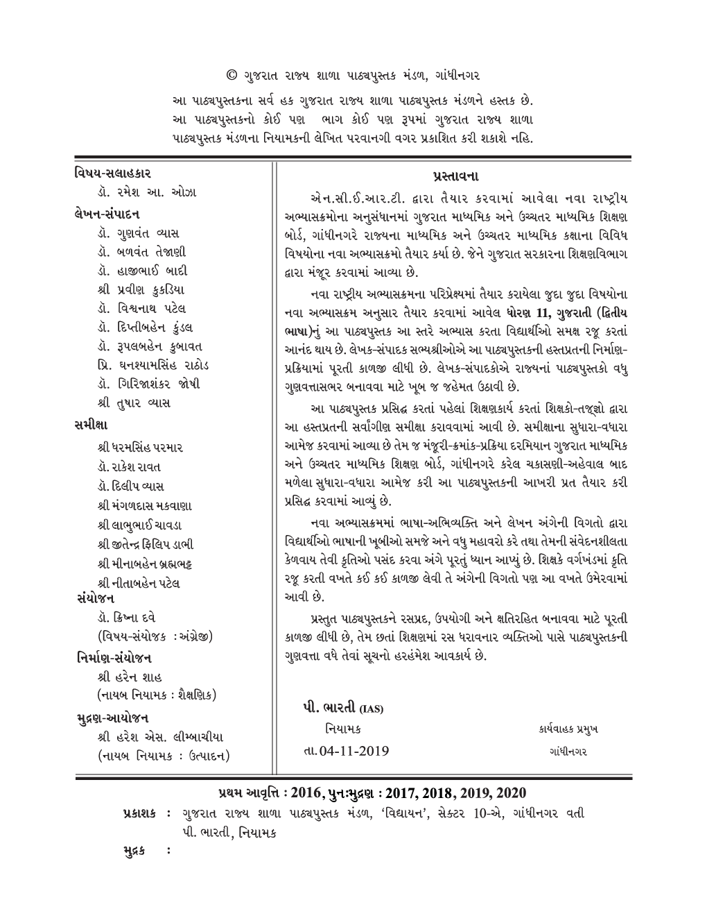 GSBST Textbook Gujarati Second Language For Class - XI - Page 3