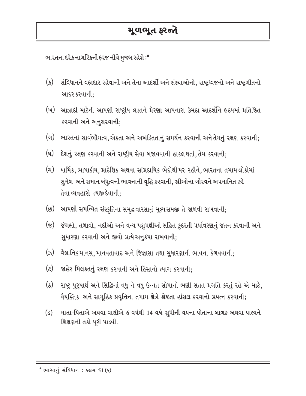 GSBST Textbook Gujarati Second Language For Class - XI - Page 4